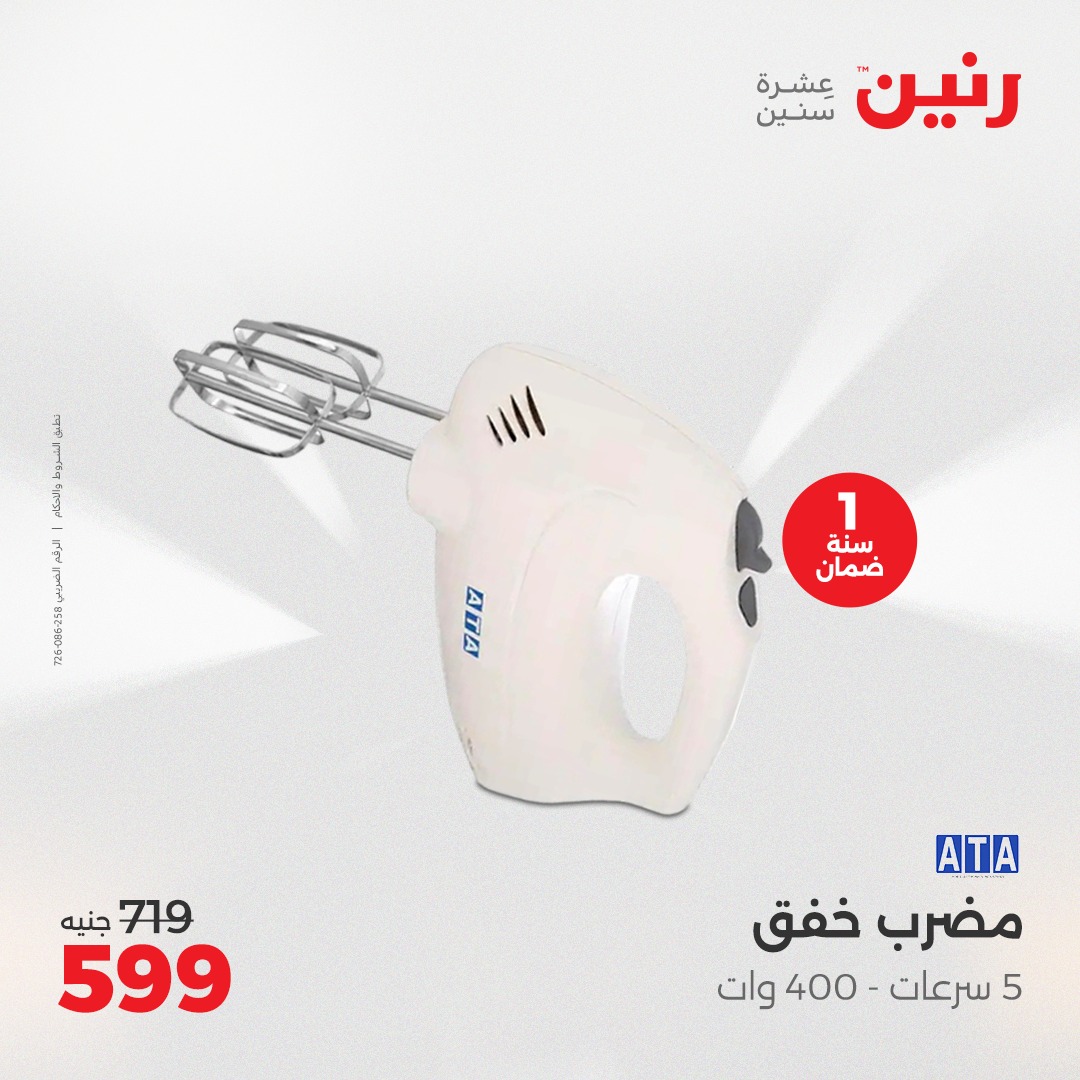 raneen offers from 17apr to 19apr 2025 عروض رنين من 17 إبريل حتى 19 إبريل 2025 صفحة رقم 153